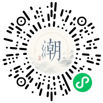 微信扫码打开潮州母语小程序