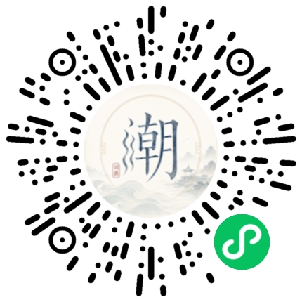 微信扫码打开潮州母语小程序