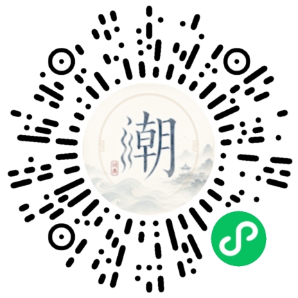 微信扫码打开潮州母语小程序