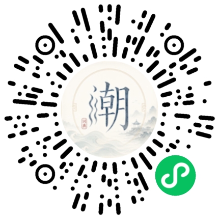 微信扫码打开潮州母语小程序