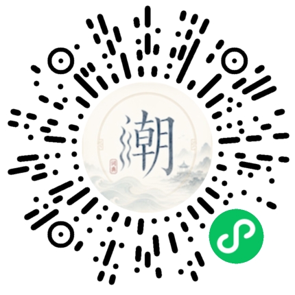 微信扫码打开潮州母语小程序