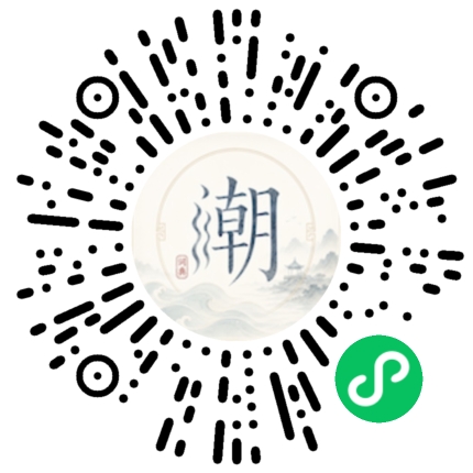 微信扫码打开潮州母语小程序