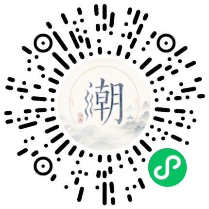 微信扫码打开潮州母语小程序