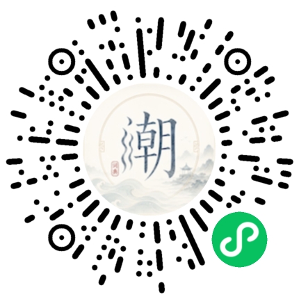 微信扫码打开潮州母语小程序