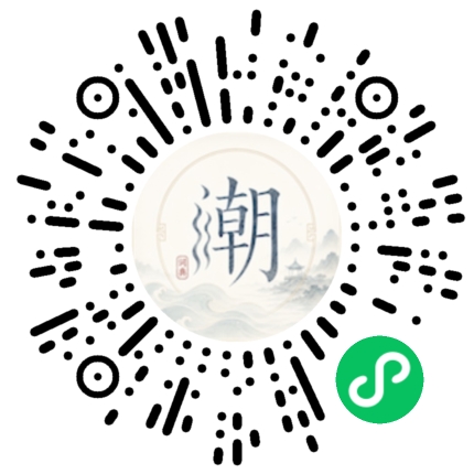 微信扫码打开潮州母语小程序
