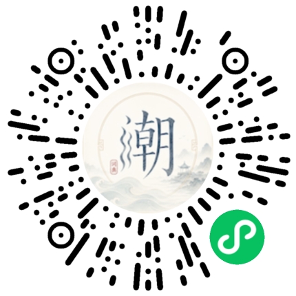 微信掃碼開啟潮州母語小程式