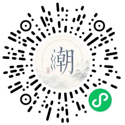 微信扫码打开潮州母语小程序