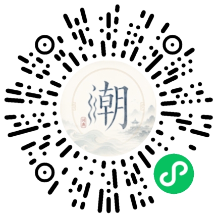微信掃碼開啟潮州母語小程式