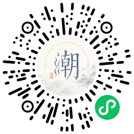 微信扫码打开潮州母语小程序