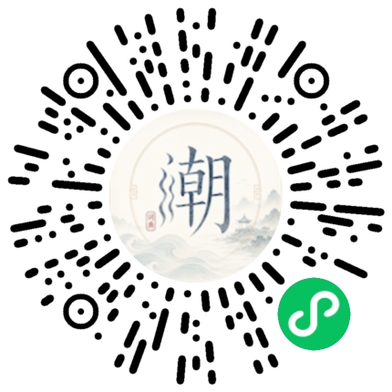 微信扫码打开潮州母语小程序