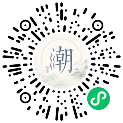 微信扫码打开潮州母语小程序