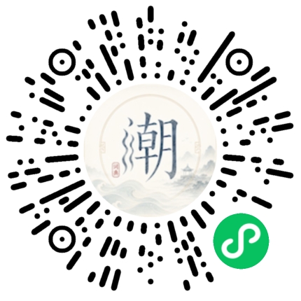 微信扫码打开潮州母语小程序