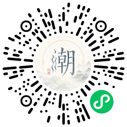 微信扫码打开潮州母语小程序