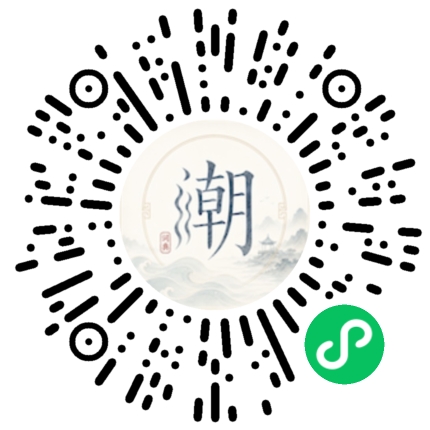 微信扫码打开潮州母语小程序
