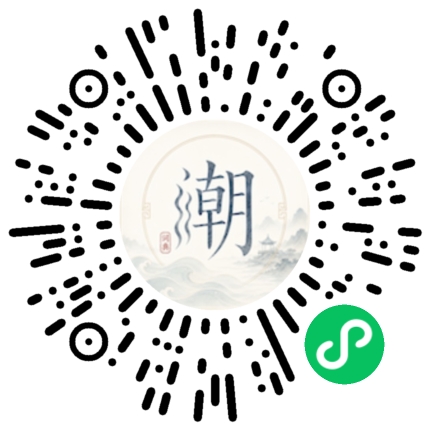 微信掃碼開啟潮州母語小程式