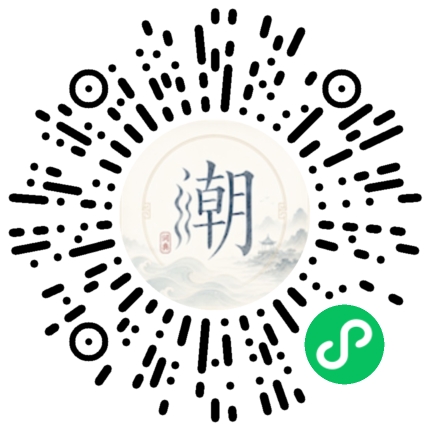 微信扫码打开潮州母语小程序