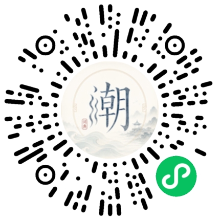 微信扫码打开潮州母语小程序