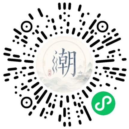 微信扫码打开潮州母语小程序