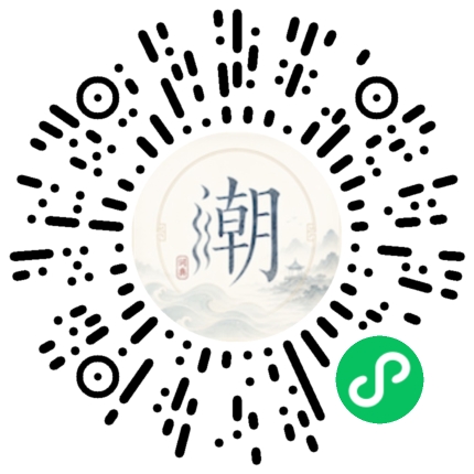 微信掃碼開啟潮州母語小程式