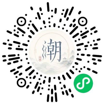 微信扫码打开潮州母语小程序