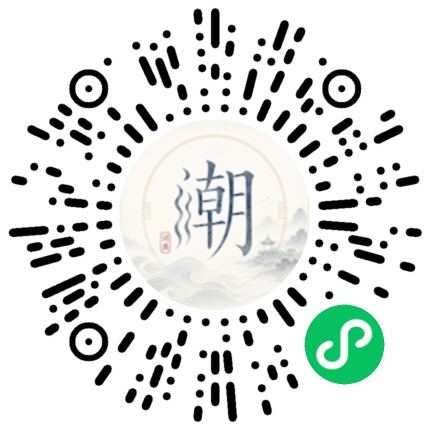 微信掃碼開啟潮州母語小程式