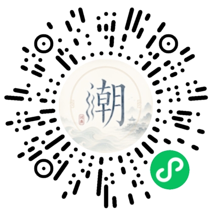 微信扫码打开潮州母语小程序