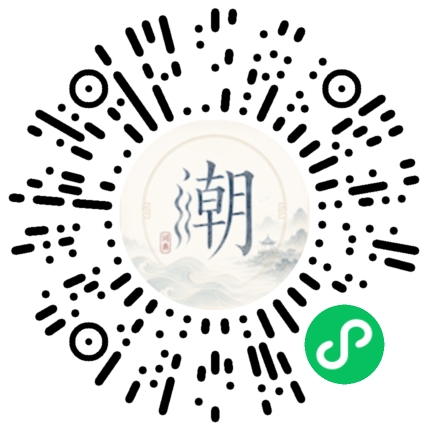 微信扫码打开潮州母语小程序