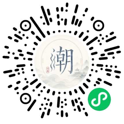 微信扫码打开潮州母语小程序