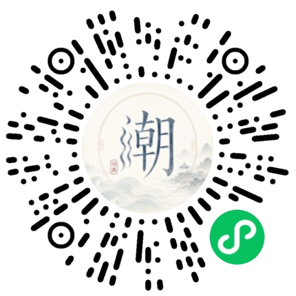 微信掃碼開啟潮州母語小程式