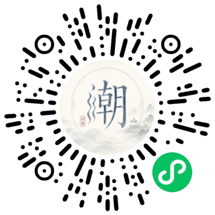 微信扫码打开潮州母语小程序