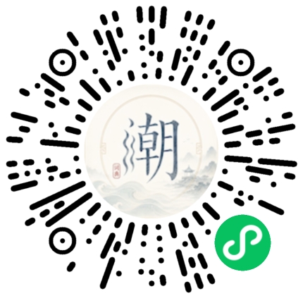 微信掃碼開啟潮州母語小程式