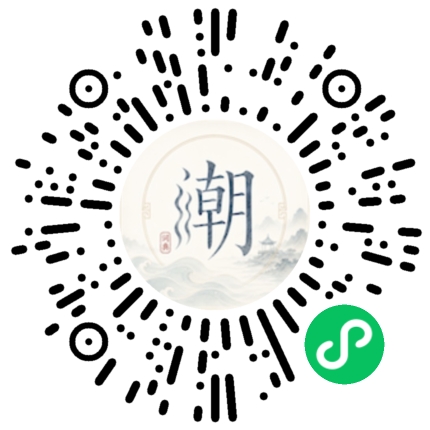 微信扫码打开潮州母语小程序