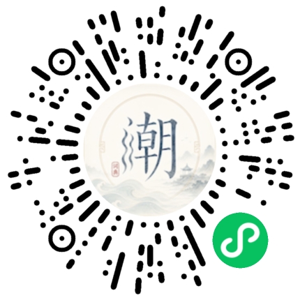 微信扫码打开潮州母语小程序