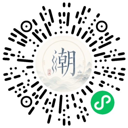 微信扫码打开潮州母语小程序