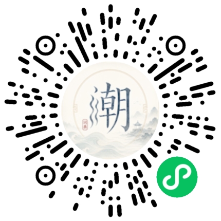 微信扫码打开潮州母语小程序