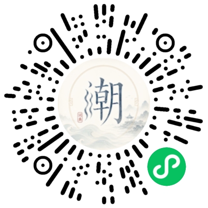 微信扫码打开潮州母语小程序