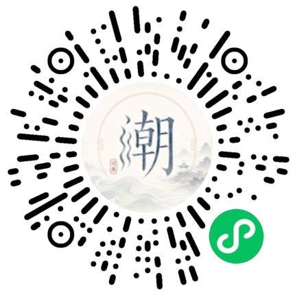 微信扫码打开潮州母语小程序