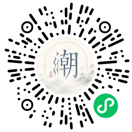 微信扫码打开潮州母语小程序