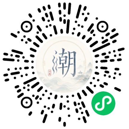 微信扫码打开潮州母语小程序