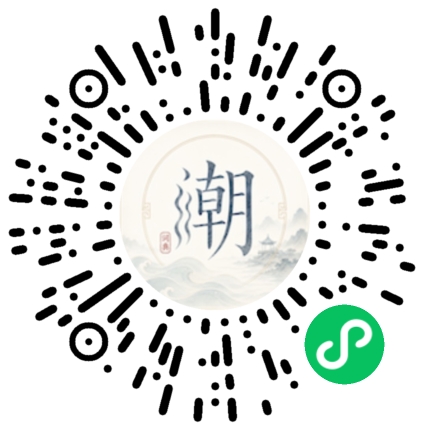 微信扫码打开潮州母语小程序