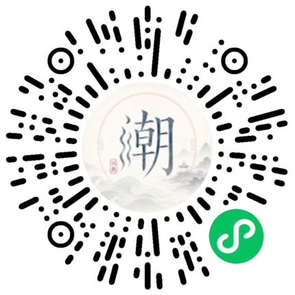 微信扫码打开潮州母语小程序