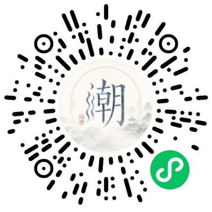 微信扫码打开潮州母语小程序