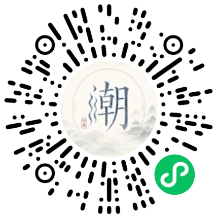 微信扫码打开潮州母语小程序
