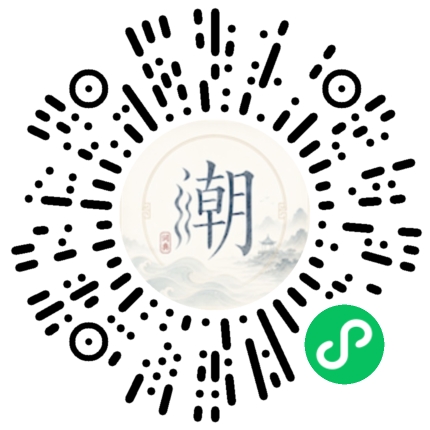 微信扫码打开潮州母语小程序