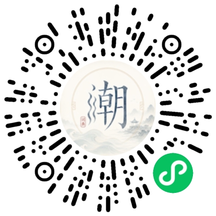 微信扫码打开潮州母语小程序
