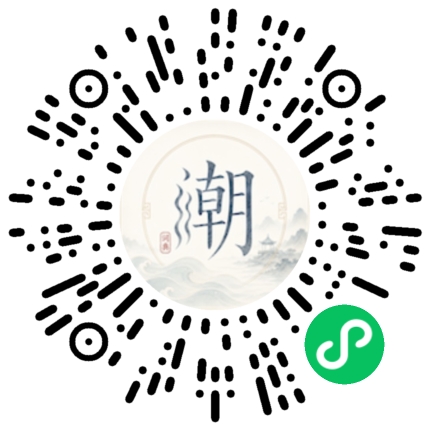 微信扫码打开潮州母语小程序