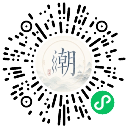 微信扫码打开潮州母语小程序