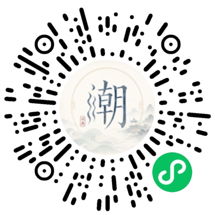 微信扫码打开潮州母语小程序