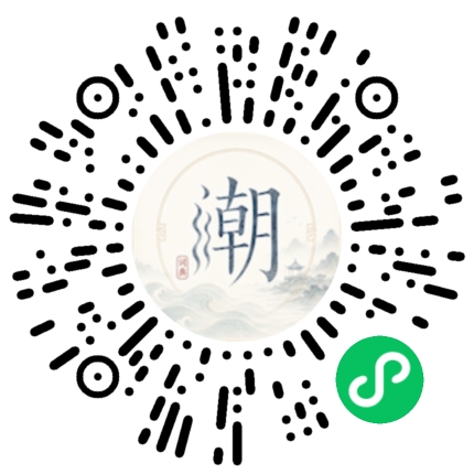 微信掃碼開啟潮州母語小程式