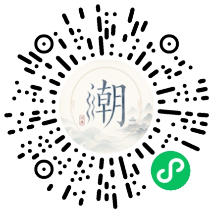微信扫码打开潮州母语小程序